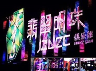 左贡哪里荤的KTV男模女漂亮多-翡翠明珠KTV好玩会所体验