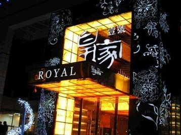 左贡高档KTV妹子质量哪家好-皇家壹号KTV高档娱乐体验